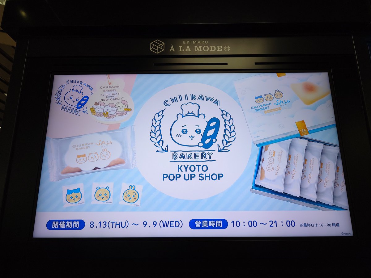 OPatopia's tweet photo. 今日は ちいかわ京都ポップアップショップのopen日 https://t.co/9doikNhOjU