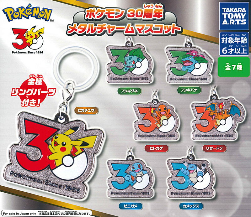toysanta's tweet photo. ＼✨新商品案内 2026年8月13日(木)✨／

☑️ポケモン 30周年 メタルチャームマスコット(再販) #タカラトミーアーツ
https://t.co/b7B0J8iR9o
2026年2月27日で発売30周年を迎えた『ポケットモンスター赤・緑』。
こちらを記念して、「カントー地方」の旅立ちの3匹とその進化したすがたと、ピカチュウが30周年記念のロゴデザインで登場‼️
持ち物につけて楽しめる、シリコンリング付きのめじるし仕様🎶
サイズはこんな感じです📷
#ガチャガチャ #カプセルトイ #トイサンタ