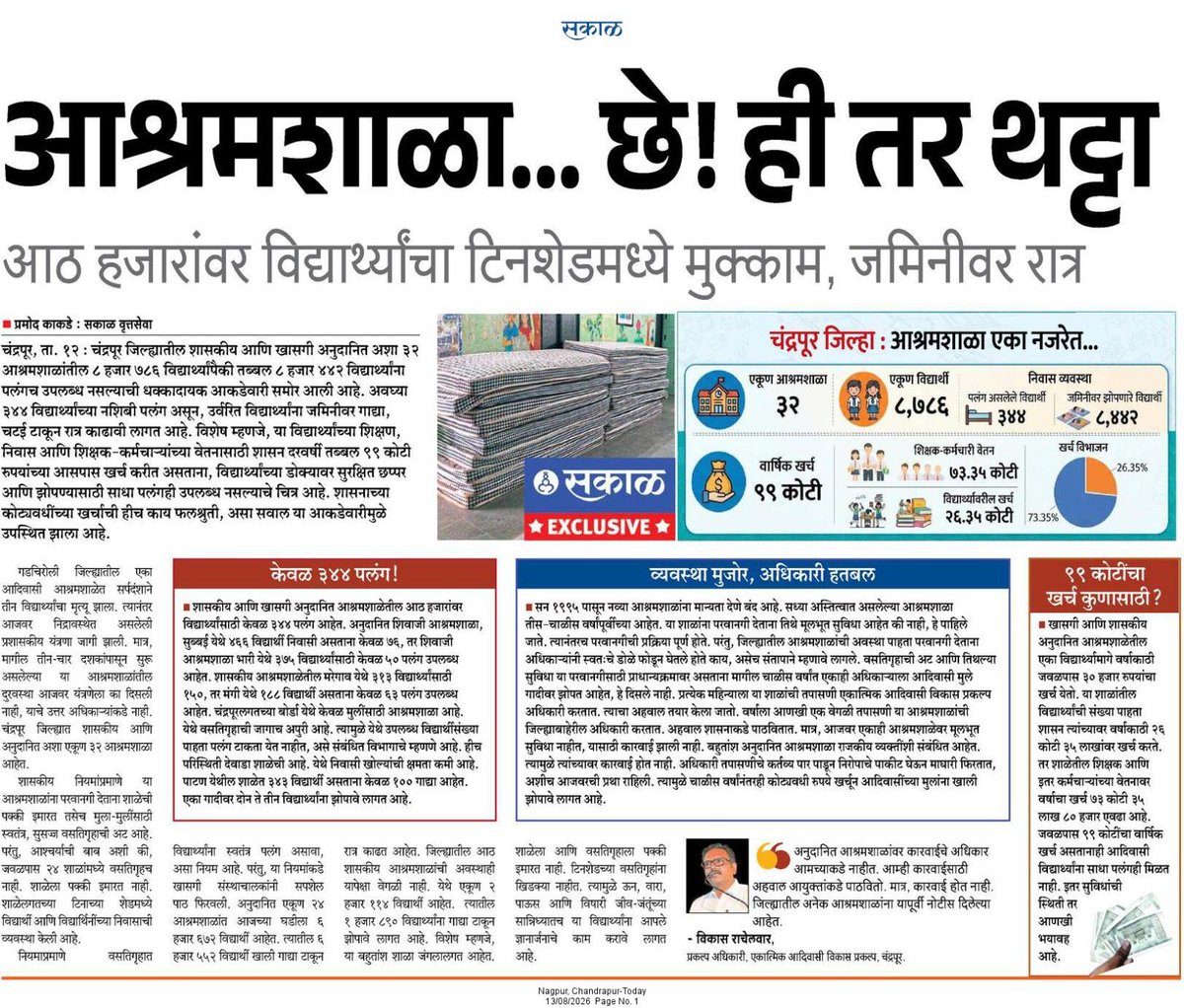 Datta1788's tweet photo. याची अनुदानाची व खर्चाची cag मार्फत चौकशीची मागणी होणे आवश्यक आहे.
जनता ९९ कोटी खर्च देत असताना जर खाटे अभावी माझ्या ३ चिमुकल्यांचा सर्पदंश ने मृत्यू होणे याची भरपाई शक्य नाही. मात्र करोडो रुपये लाटून बलाढ्य होणाऱ्या सर्वच शाळांची प्रथम तर मान्यताच रद्द केली पाहिजे...! https://t.co/PjEYwsQa9y
