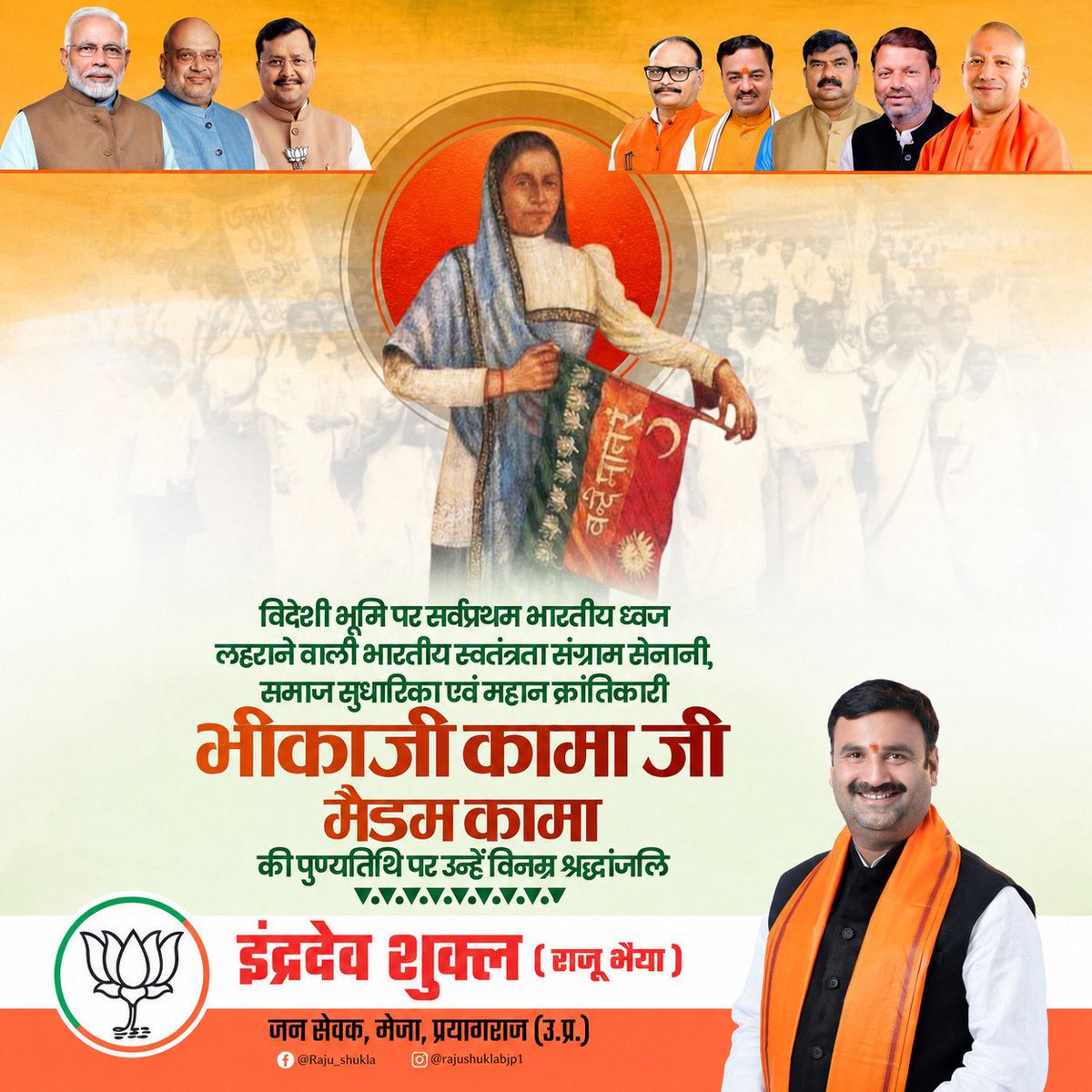 rajushuklabjp's tweet photo. विदेशी भूमि पर सर्वप्रथम भारतीय ध्‍वज लहराने वाली भारतीय स्‍वतंत्रता संग्राम सेनानी, समाज सुधारिका एवं महान क्रांतिकारी भीकाजी कामा (मैडम कामा) जी की पुण्यतिथि पर उन्हें विनम्र श्रद्धांजलि।

#भीकाजीकामा #मैडमकामा #rajushuklabjp #MejaVidhanSabha #mejaprayagraj https://t.co/L4UJjoiTFy