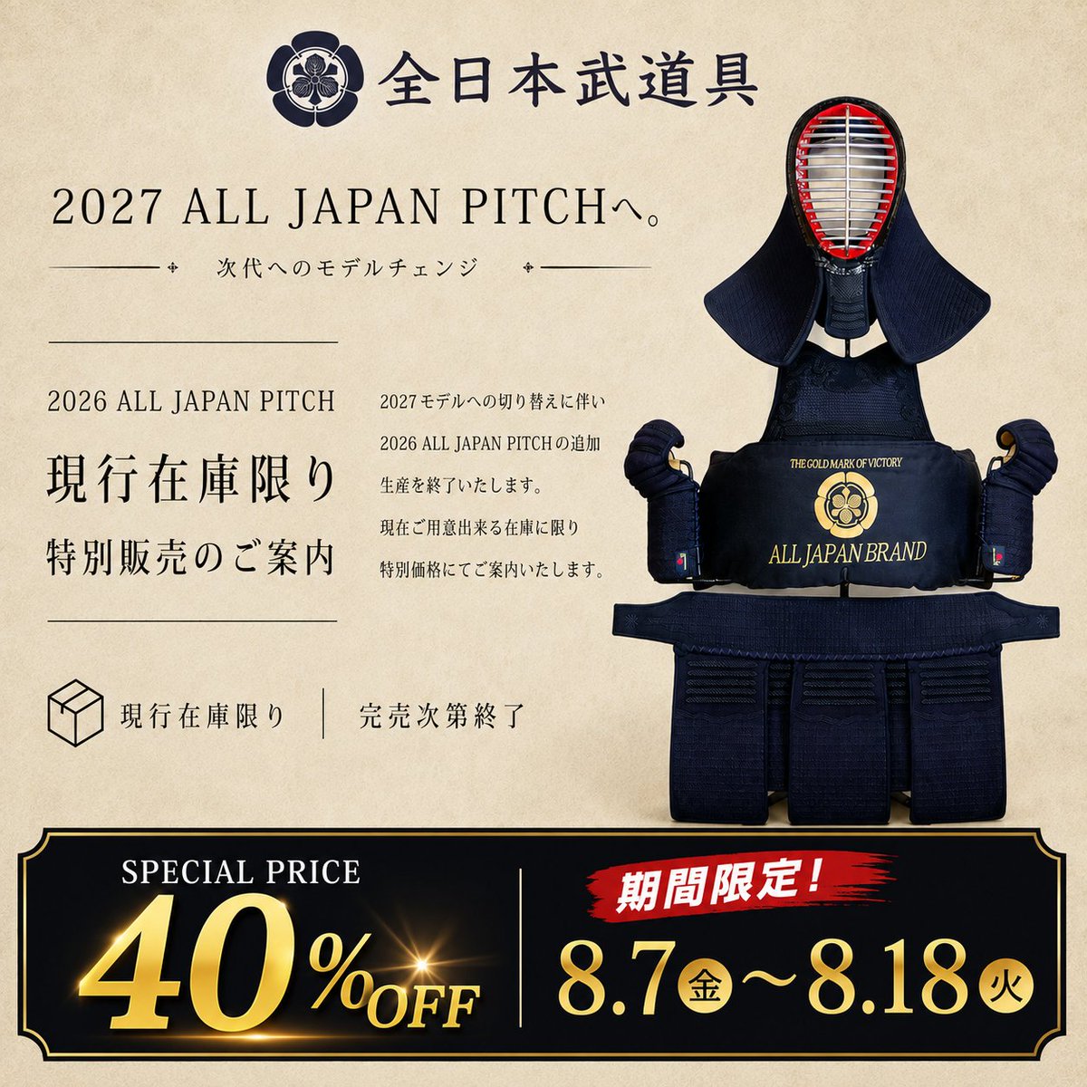 全日本武道具オンラインストア】 NEW ALL JAPAN PITCH2026シリーズが40