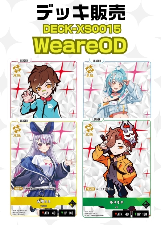 クロスタ　引退品　まとめ売り　デッキ クロスタデッキ販売 ---------------- WeareOD 販売開始しました