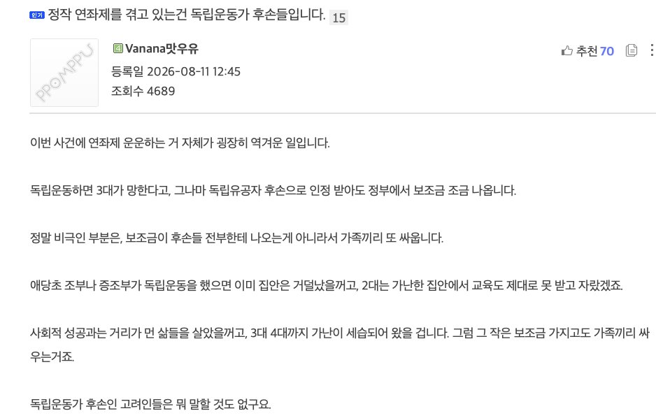 jutingstar9999's tweet photo. 친일 후손들이 연좌제 운운하는게 얼탱이 없다는 글
.
- 정작 연좌제를 겪고 있는건 독립운동가 후손
- 독립운동하면 3대가 망한다고, 독립유공자 후손으로 인정 받아도 정부에서 보조금 손톱만큼 나온다고 함
- 이 조차도 후손 전부에게 나오는게 아니라고..
- 매국으로 쌓아올린 부 굴리고 굴려서 2,3,4대가 번창하고 잘사는것도 억울함
- 사기죄도 아니라 반역죄인 거대 범죄로 만들어진 기반 위에서 떵떵거리고 살았는데
- 이런 사람들은 최소한 대중 앞에 서는 직업을 고르는건 문제 있다고 본다는 의견