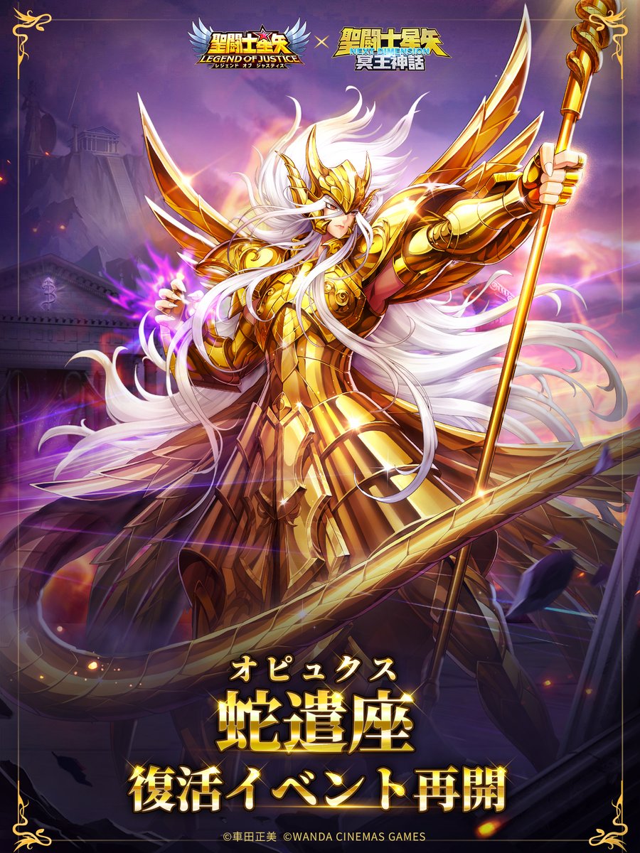 聖闘士星矢レジェンドオブジャスティス（星矢ジャスティス）公式