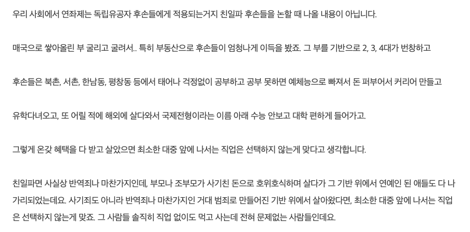 jutingstar9999's tweet photo. 친일 후손들이 연좌제 운운하는게 얼탱이 없다는 글
.
- 정작 연좌제를 겪고 있는건 독립운동가 후손
- 독립운동하면 3대가 망한다고, 독립유공자 후손으로 인정 받아도 정부에서 보조금 손톱만큼 나온다고 함
- 이 조차도 후손 전부에게 나오는게 아니라고..
- 매국으로 쌓아올린 부 굴리고 굴려서 2,3,4대가 번창하고 잘사는것도 억울함
- 사기죄도 아니라 반역죄인 거대 범죄로 만들어진 기반 위에서 떵떵거리고 살았는데
- 이런 사람들은 최소한 대중 앞에 서는 직업을 고르는건 문제 있다고 본다는 의견