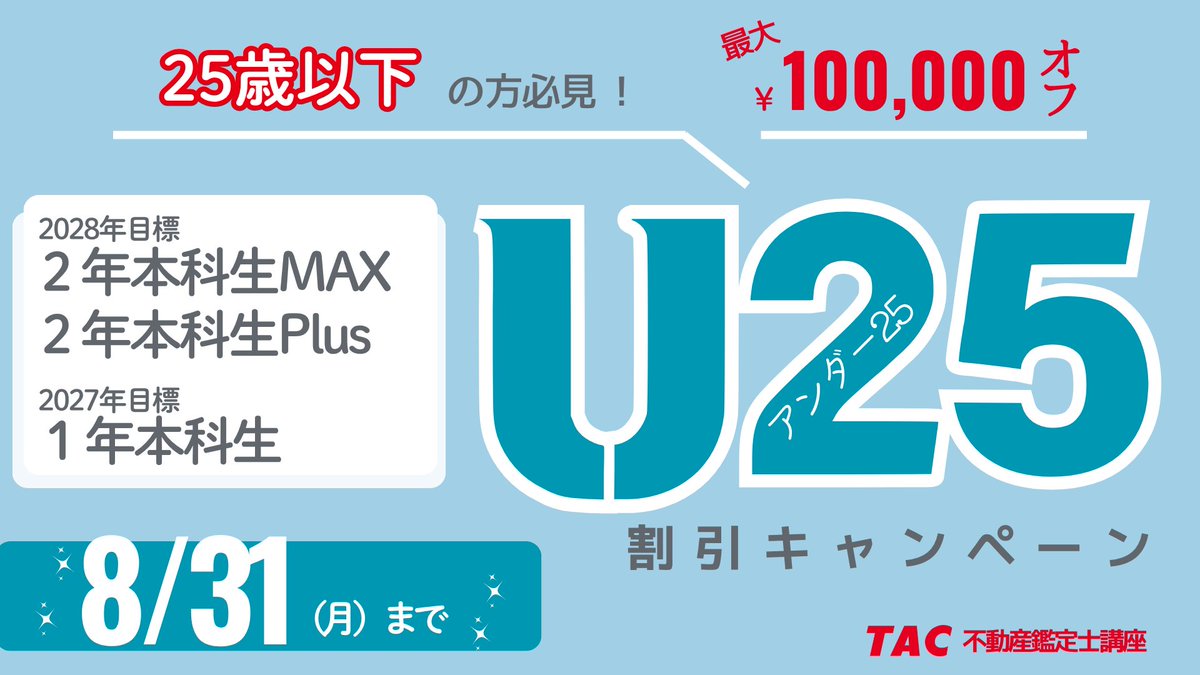 資格の学校TAC 不動産鑑定士講座 (@TAC_kantei) / X