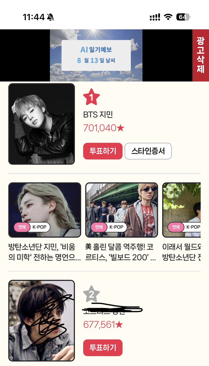 jimin10130716's tweet photo. 투표 안하신분 잊지말고 해주세요
표가 급격하게 줄고 있어요
이대로면 1시간후 역전되요 ㅠ https://t.co/Pux9CbW7w1