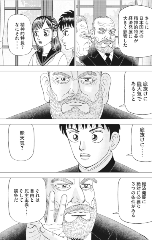 日本が豊かになったのは、国民が努力したからじゃない。①