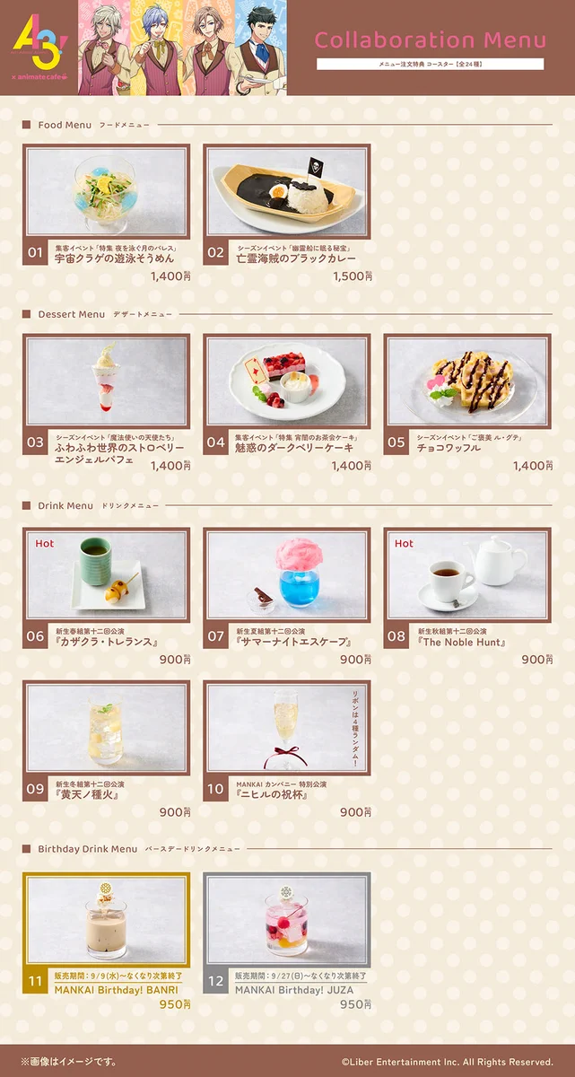 アニメイトカフェ総合 on X: 