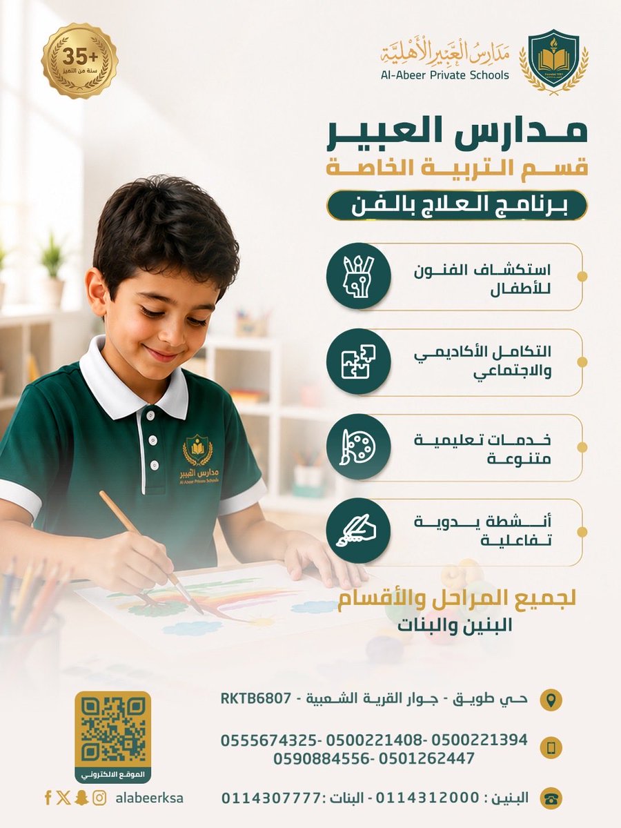 alabeer_sch's tweet photo. برنامج العلاج بالفن في قسم التربية الخاصة 
في مدارس العبير الأهلية،نُطلق إبداع أبنائنا ونصنع الفرق من خلال الفن لجميع المراحل والأقسام بنين وبنات
💬 واتساب: +966502382796
📞 البنين: 0114312000 | البنات: 0114307777
#مدارس_العبير_الأهلية #التربية_الخاصة #العلاج_بالفن #إبداع_الأطفال https://t.co/0T0UYwEgZh