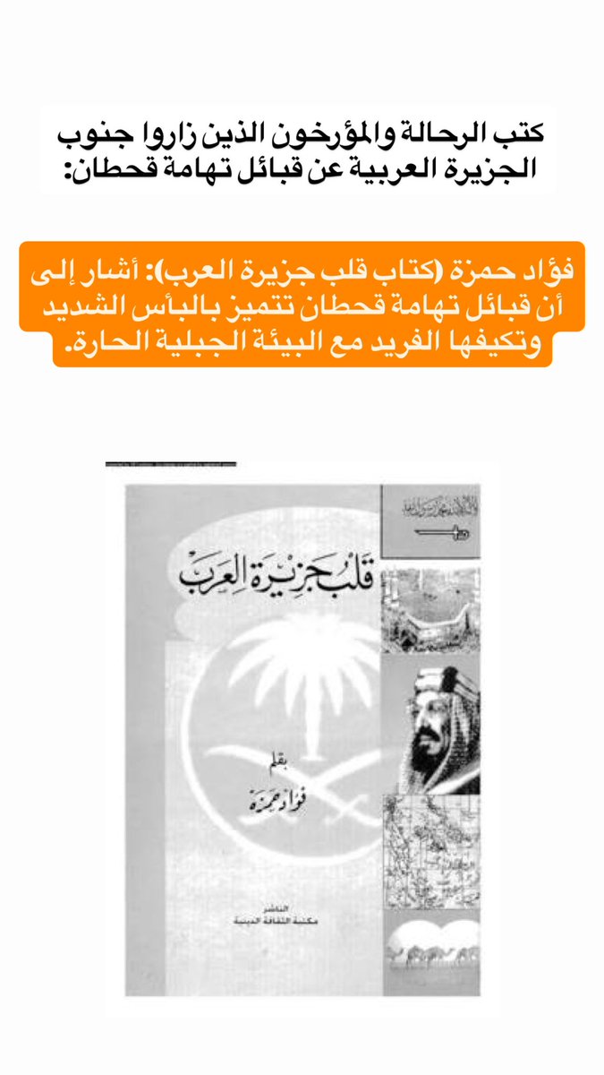 Amaniqhtan's tweet photo. #تهامة_قحطان وماذا كتب عنها الرحالة 📕 🖊️ 
👇🏻 https://t.co/Oz7Cm2gDcU