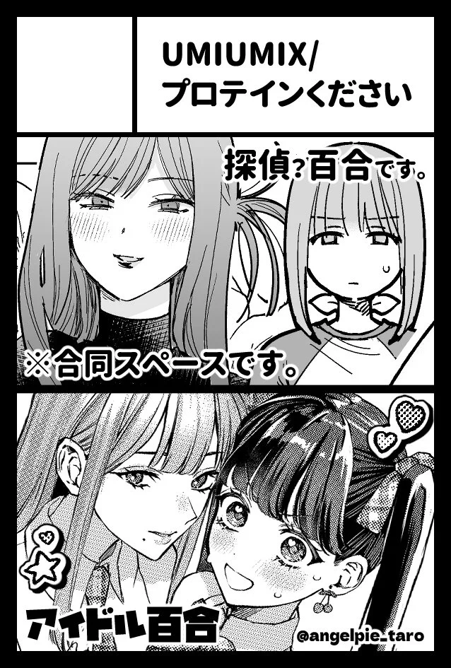 umiu on X: 