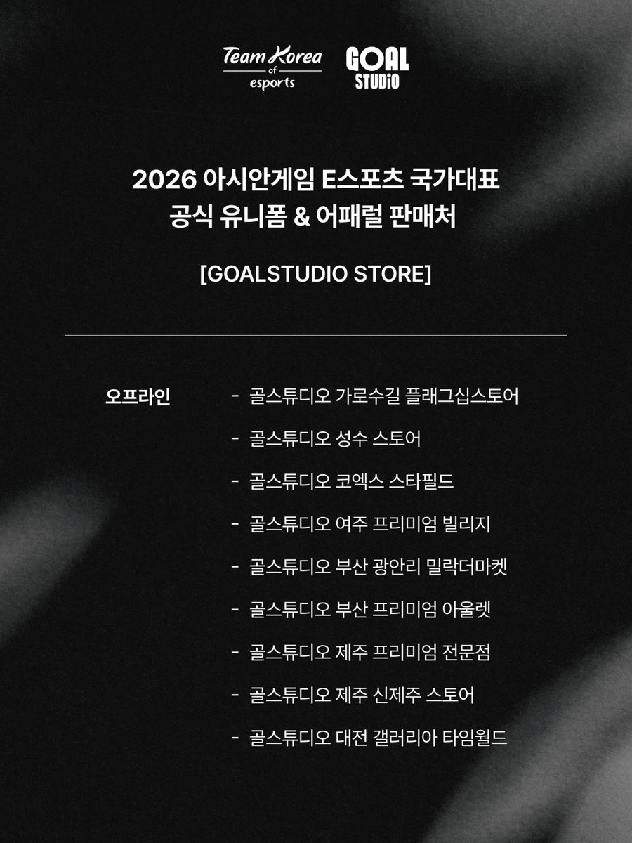 zzangdae11's tweet photo. 2026 아시안게임 E스포츠 공식 유니폼 & 어패럴 발매 안내

[발매 일정]
온라인: 8월 28일 (금) 오전 10시
오프라인: 8월 28일 (금) 각 매장 오픈 시간

[공식 판매처]
온라인 스토어: 골스튜디오 공식 온라인 스토어, 무신사 온라인 스토어
오프라인 스토어: 골스튜디오 전 매장, 무신사 메가스토어(용산점/성수점), T1 베이스 캠프 홍대, 젠지 GGX