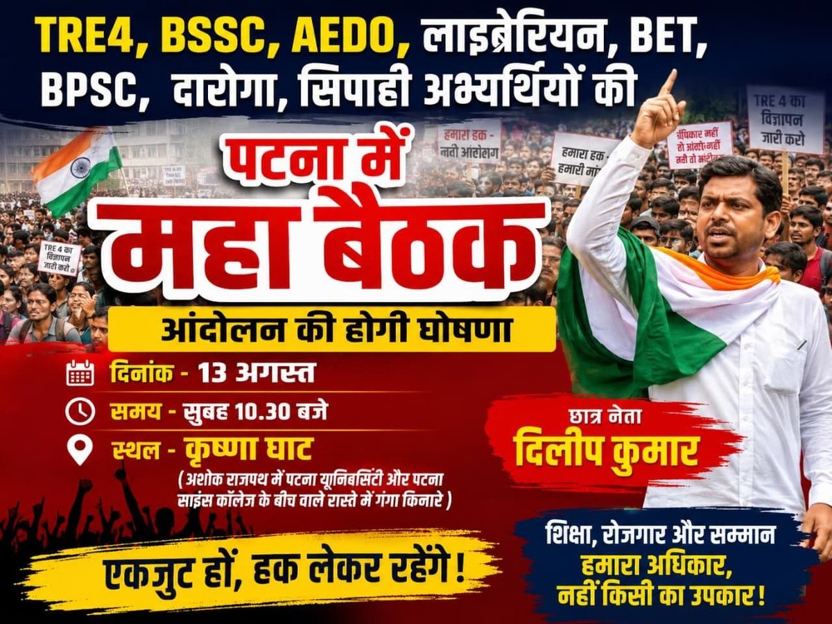 VIJAYKU05994547's tweet photo. इस महाबैठक में शामिल होने के लिए आज सभी लोग सुबह 10:30 बजे कृष्णा घाट अवश्य पहुँचें।
दिलीप भैया के अलावा कोई दूसरा नहीं है जो छात्रों के हित की बात करे।
#TRE4 #BPSC #BSSC
@mkrtiwari_bjp
@BJP4Bihar https://t.co/xHF6rwy9Q0