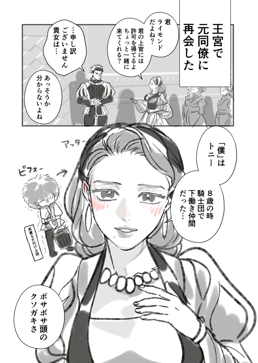 marukawa81's tweet photo. 実は��だった元同僚と再会する話1/2 https://t.co/BMmSKiP4G1