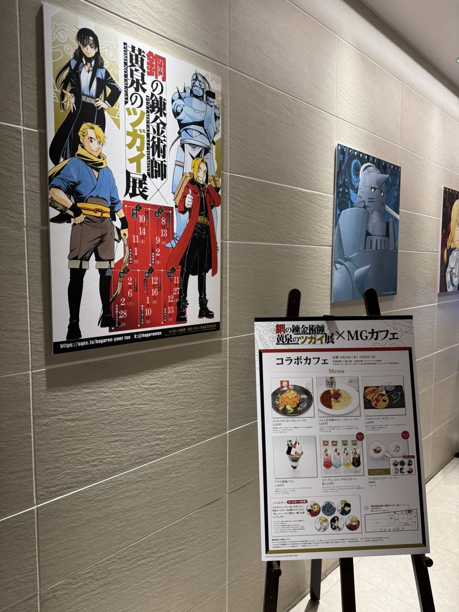 展覧会の前に鋼の錬金術師×黄泉のツガイコラボカフェきたー！ 特典