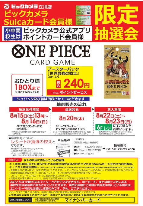 ビックカメラ』店頭ワンピカード抽選販売✨ 🏢立川 ✓世界最強の戦士