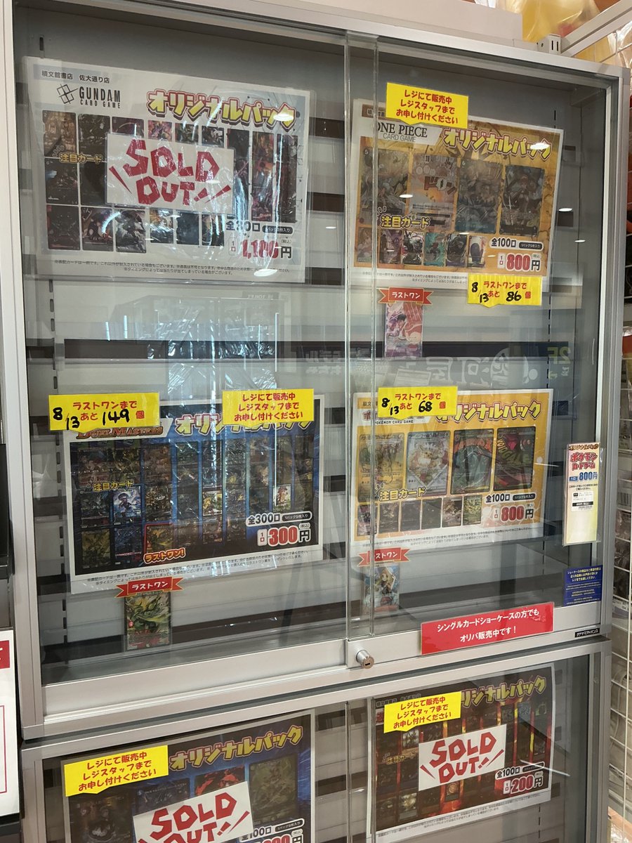 オリパ情報】 現在、トレカコーナーにてオリパ各種販売中です！！ ご
