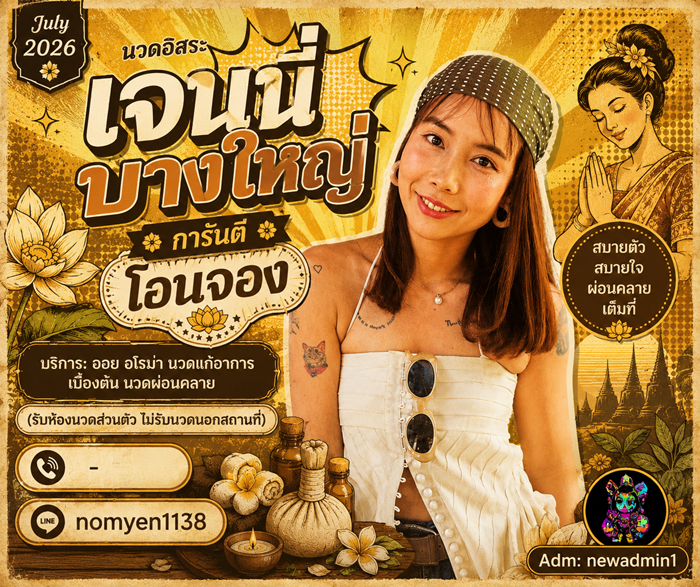 yuyapiroea's tweet photo. #นวดบางใหญ่ https://t.co/8enSETRyuc