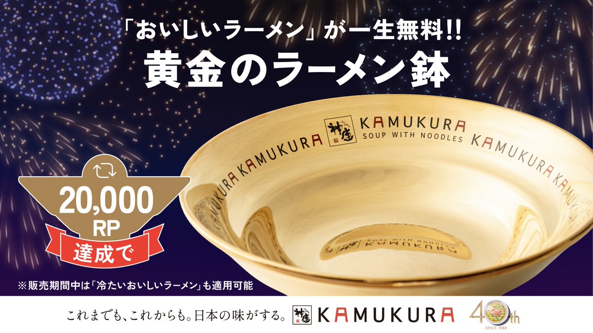 kamukura_PR's tweet photo. 一生分の🍜当たるかも!?🚨本日最終日🚨
╰━━━━ｖ━━━━━━━━━━╯

リポスト数が増えるほど🎁が豪華に！

5千リポスト達成：Amazonギフトカード1,000円相当40名様
1万リポスト達成：ラーメン1年分相当40名様
2万リポスト達成：黄金のラーメン鉢1名様

▼フォロー＆引用元投稿をリポストで参加▼