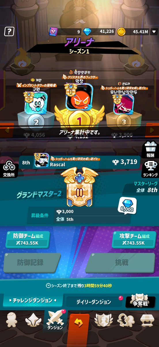Rascalcodm's tweet photo. 8位で確定かな🤔
#クッキーランクランブル https://t.co/QQjyDJgZdy