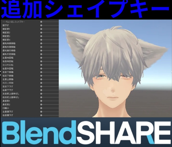 jonipon_vrc's tweet photo. 需要があるみたいなので、水瀬君のちょい足しシェイプキーに、旧Ver1.3.2版を作りました。

痒い所に手が届くキーが追加されます！

🎁追加記念でフルセットを2名様にプレゼント🎁
条件 
①垢フォロー 
②このポストをイイネRP

詳細はリプにて！
参加をお待ちしております♪

#minase3d
#VRChat https://t.co/7g2KGWJy7L