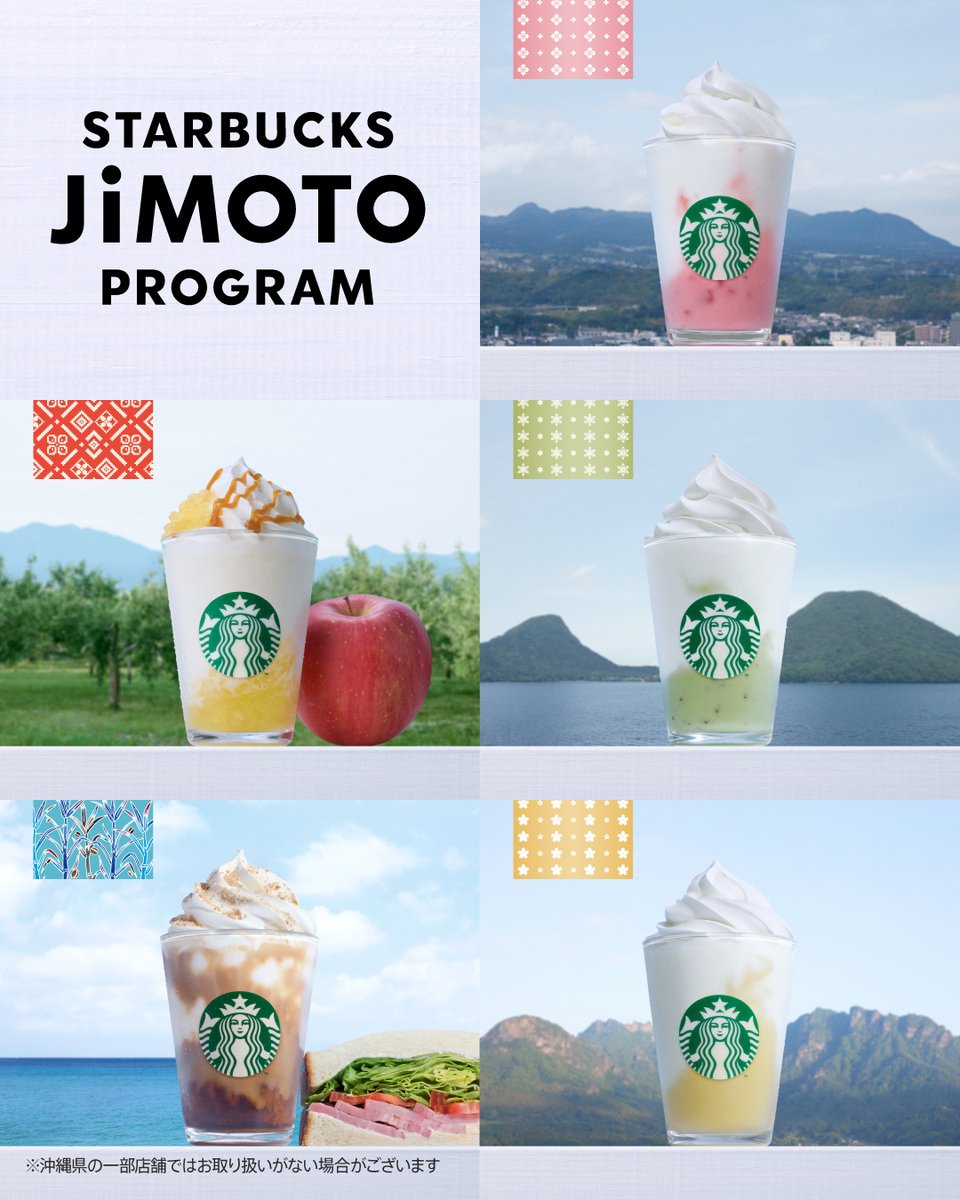 Starbucks_J's tweet photo. 青森県・群馬県・沖縄県で始まりました✨
『STARBUCKS JIMOTO PROGRAM』

日本各地の風土が育んできた自然、文化、歴史、産業など、
地域が持つ魅力や強みを生かし、つながりを大切にしてきたスターバックスが
新たに始める『STARBUCKS JIMOTO PROGRAM』。

青森県、群馬県、沖縄県の3地域を皮切りに、
その土地ならではの魅力を詰め込んだ商品が登場します👏

👇商品はツリーをご覧ください👀
※紹介している商品について、一時的な欠品、商品の変更の場合がございます。