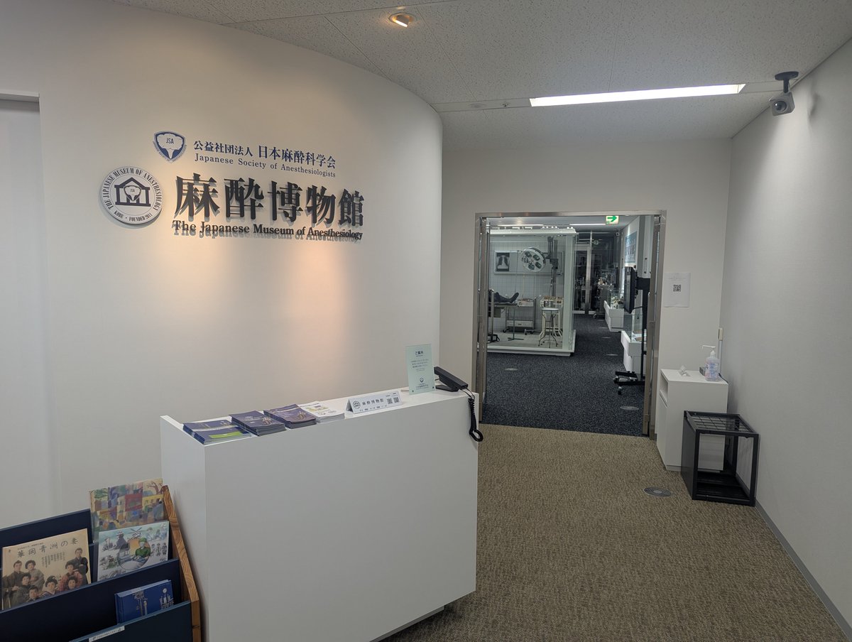 chinobouken1's tweet photo. 兵庫県神戸市にある『麻酔博物館』。公益財団法人 日本麻酔科学会が運営する無料の博物館であり、近代麻酔史の発展に関わる資料などを展示。世にも珍しい、日本で唯一の麻酔に特化した博物館。 https://t.co/sYMA1STLEg