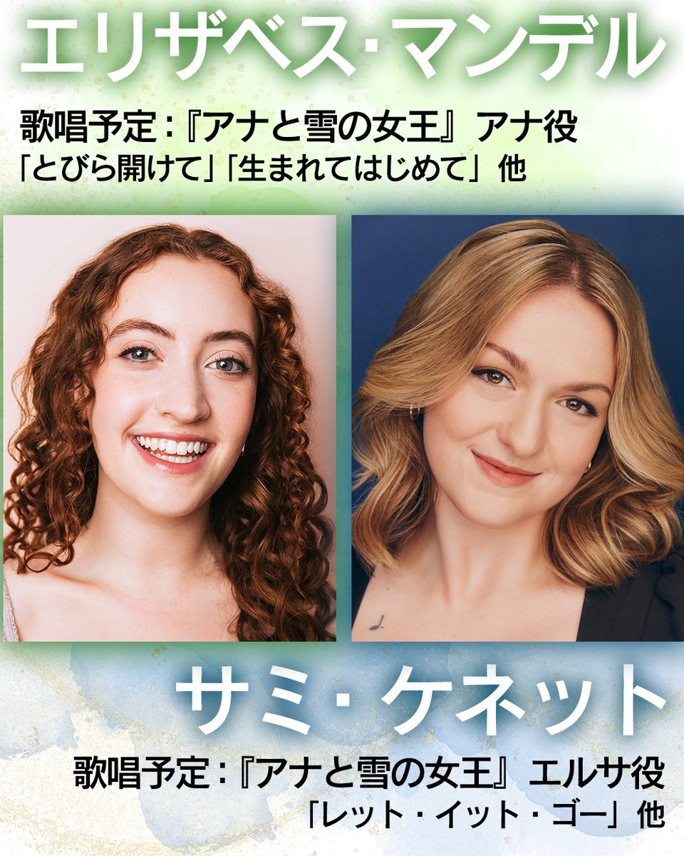 onClassicDisney's tweet photo. #ディズニーオンクラシック
まほうの夜の音楽会 2026

❄️–­­–­­–­­–­­–­­–­­–­­–­­–­­–­­­­–­­–­­––­­–­­–———­­­­–­­­­❄️
　　　　アナ＆エルサ
　　歌唱ヴォーカリスト発表！
❄️­­–­­–­­–­­–­­–­­–­­–­­–­­–­­–­­–­­–­­–­­–­­–­­­­–­­–­­–­­–­­——❄️

💚エリザベス・マンデル💚
歌唱予定：『アナと雪の女王』よりアナ役
♪「とびら開けて」「生まれてはじめて」他

🩵サミ・ケネット🩵
歌唱予定：『アナと雪の女王』よりエルサ役
♪「レット・イット・ゴー」「生まれてはじめて」他

二人が歌う『アナと雪の女王』をお楽しみに☺️

🌟チケット好評販売中🌟