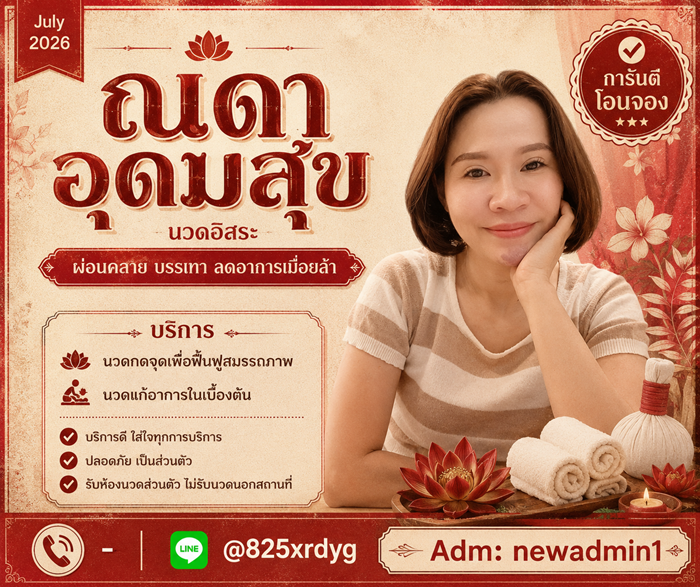 yuyapiroea's tweet photo. #นวดอุดมสุข https://t.co/jX4Buz71br