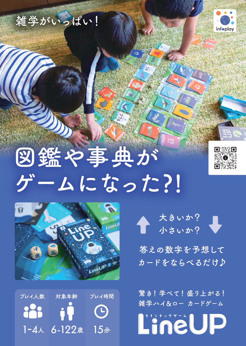 infoplaysns's tweet photo. 大人は知ってる？

お盆で先祖が
この世に戻るのは
何日間？

LineUP日本編🗾から
夏のお題をピックアップ

📌図鑑や辞典がゲームになった！
学べるハイアンドローゲームLineUP🐳🌏 https://t.co/QSs9MwbOKg
