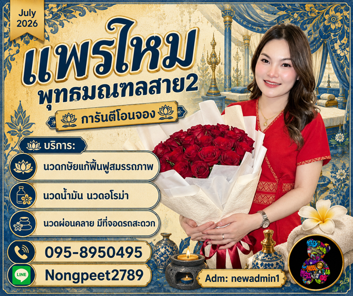 yuyapiroea's tweet photo. #นวดพุทธมณฑลสาย2 https://t.co/jEqzzAxlpZ