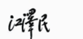 HJQde88's tweet photo. @xtony1314 https://t.co/7SbhwTSzOf