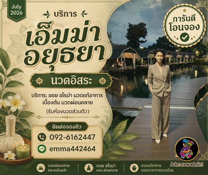 yuyapiroea's tweet photo. #นวดอยุธยา https://t.co/l0UJu2MOCA