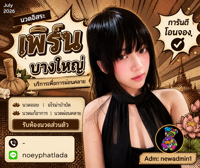 yuyapiroea's tweet photo. #นวดบางใหญ่ https://t.co/EUMIWnpjZ8
