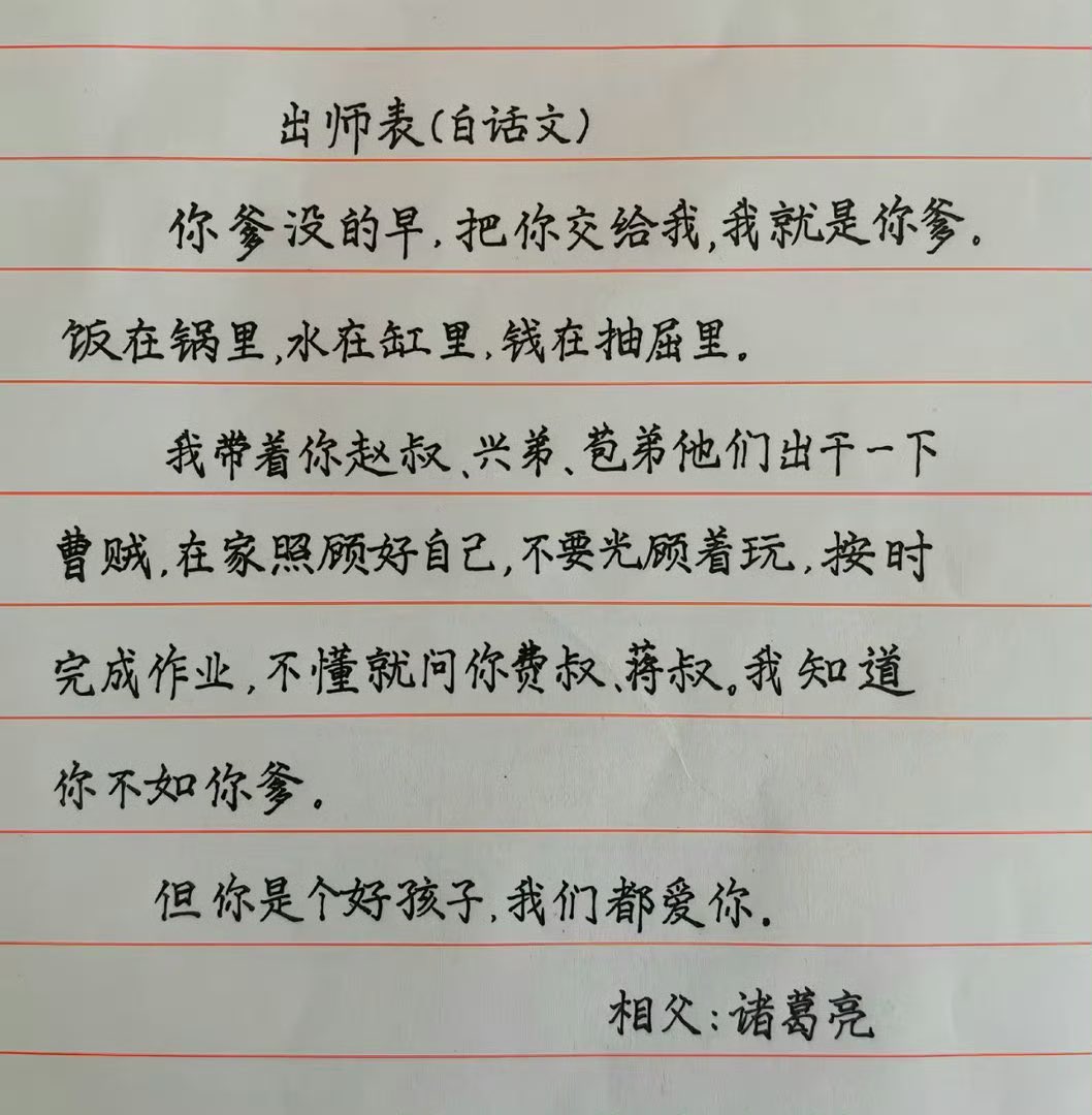 Vicky22955256's tweet photo. 白话文出师表。
我一直纳闷为啥先人们要把文字搞得那么复杂，为啥我们小时候要学文言文，生涩难懂，关键没有任何意义。
你看这白话文多通俗易懂，还能让人一下子记住。 https://t.co/AHwg7TBdHm