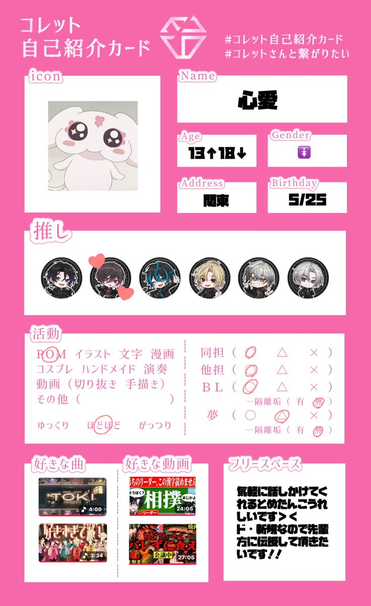 _ko1qa's tweet photo. ド・新規オタクに先輩方と仲良くなりたいです> <♡話す事が大好きなので気軽に話しかけてくれるとめちゃくちゃ嬉しいです♩🎀
#コレットさんと繋がりたい 
#EL6好きさんと繋がりたい
#EL6好きな人と繋がりたい https://t.co/Ecr9mMgdQT