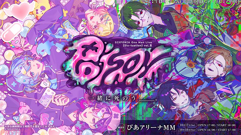 magazine_pash's tweet photo. 結成4周年の「シクフォニ」によるワンマンライブ「SIXFONIA One Man Live【Six-tuation】vol.III -POISON-」開催決定！ 原点回帰とリスタートを掲げた周年楽曲「SiX N4TioN」MVも公開

#シクフォニ #シクフォニライブ #シクフォニ4周年

公開されたライブキービジュアルでは、ダークな世界観の中にケミカルなエッセンスを取り入れ、これまでのシリーズとは一線を画すビジュアルを展開！