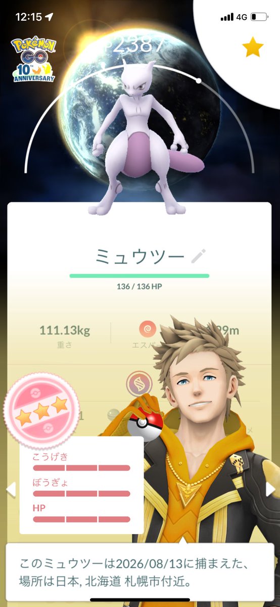 rum_sweet's tweet photo. 突然のミュウツー100%無料配布。
ありがたい。 https://t.co/84bqZtRkKA