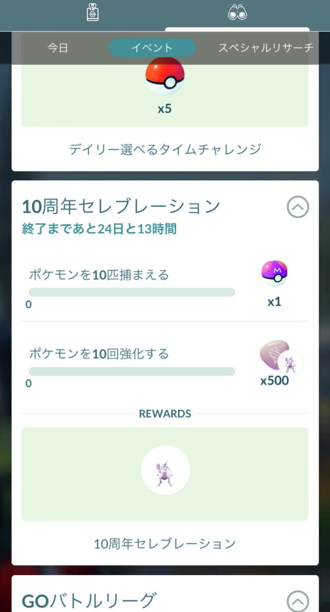 denfaminicogame's tweet photo. 『ポケモンGO』期間限定で「特別なミュウツー」を全ユーザーに配布スタート！簡単なタスクをクリア→最強エスパーアタッカーを入手できる
https://t.co/oOJhv0KEDZ

地球をバックにしたSP背景のミュウツーで、評価（いわゆる個体値）がマックスの100%個体。さらに「マスターボール」も入手できてしまう https://t.co/ZNyNgrdrfj