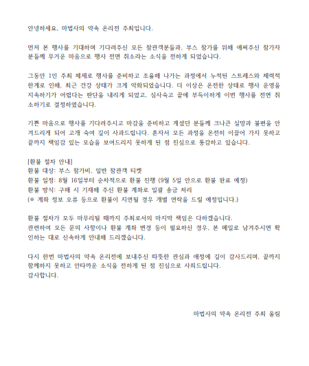 mhyk_only_2026's tweet photo. 마법사의 약속 온리전 개최 취소 안내 https://t.co/6ypuMfAcoI
