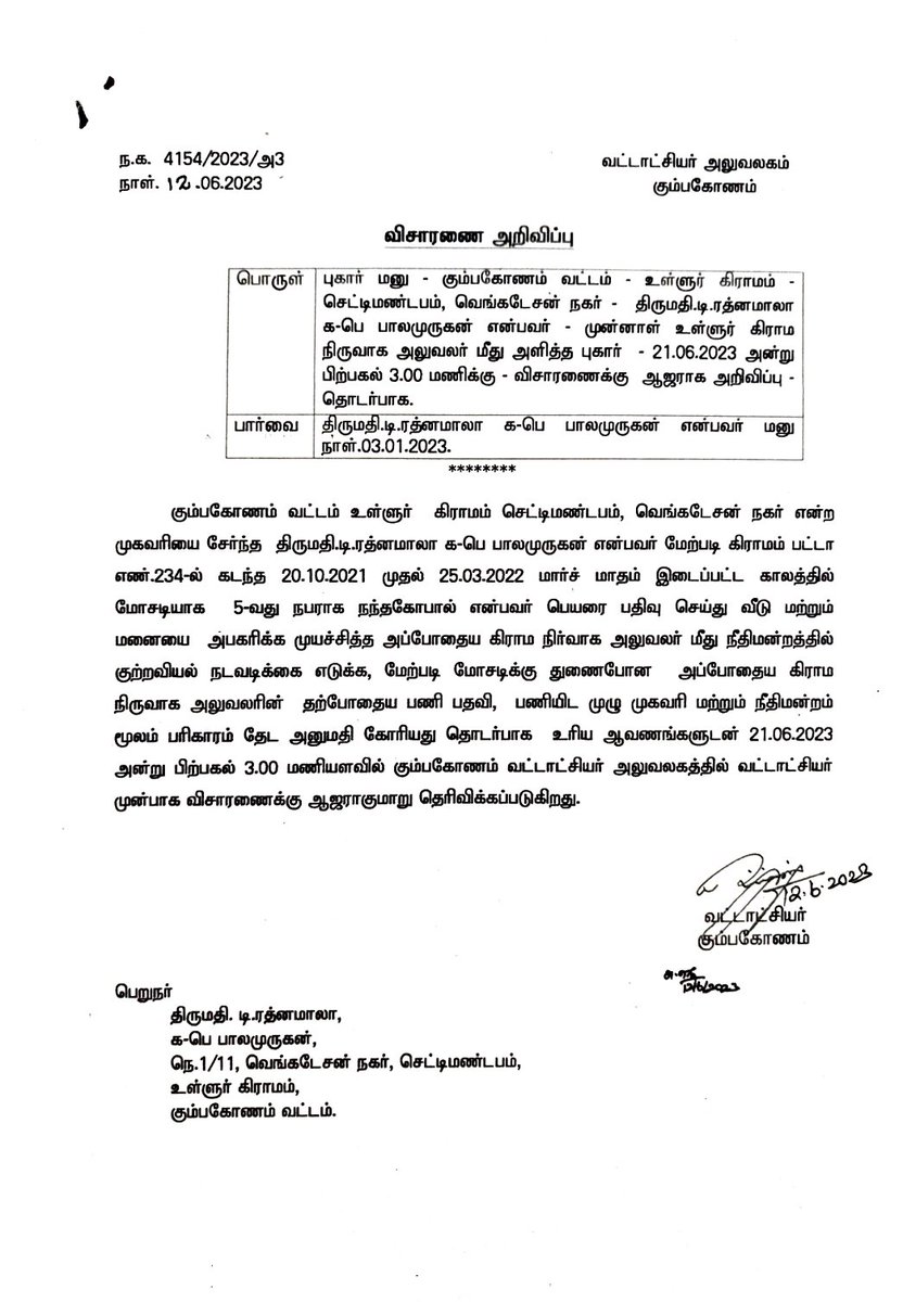 gb71007's tweet photo. 100% உண்மை மாண்புமிகு @KASengottaiyan அவர்களே, @TnjCollector மாவட்டம், கும்பகோணம் வட்டம் உள்ளூர் கிராமம், புல எண் 160/29 இடம் இல்லாமல் 2022ம் கிராம கணக்கில் சட்டவிரோதமாக நத்தம் பட்டா 234 இல்லாத இடத்திற்கு நந்தகோபால் பெயரை சேர்க்கப்பட்டது. DROவிடம் மனு நிலுவையில் உள்ளது. https://t.co/xhM7beuqXT