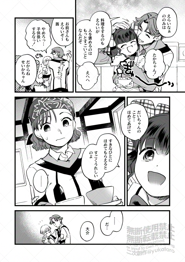 yukataro tweet picture