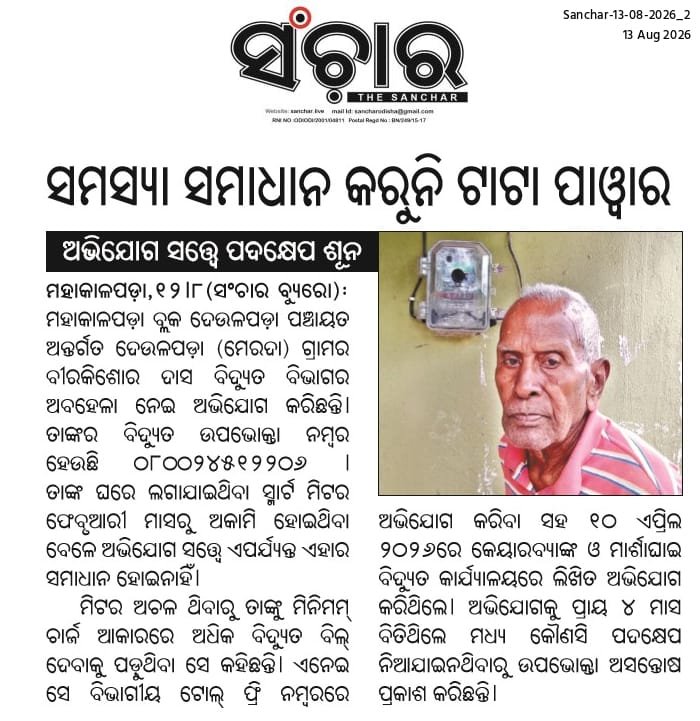 MYGOdisha's tweet photo. @TPCentralOdisha @EnergyOdisha @KVSinghDeo1 https://t.co/RftAEwnhJD