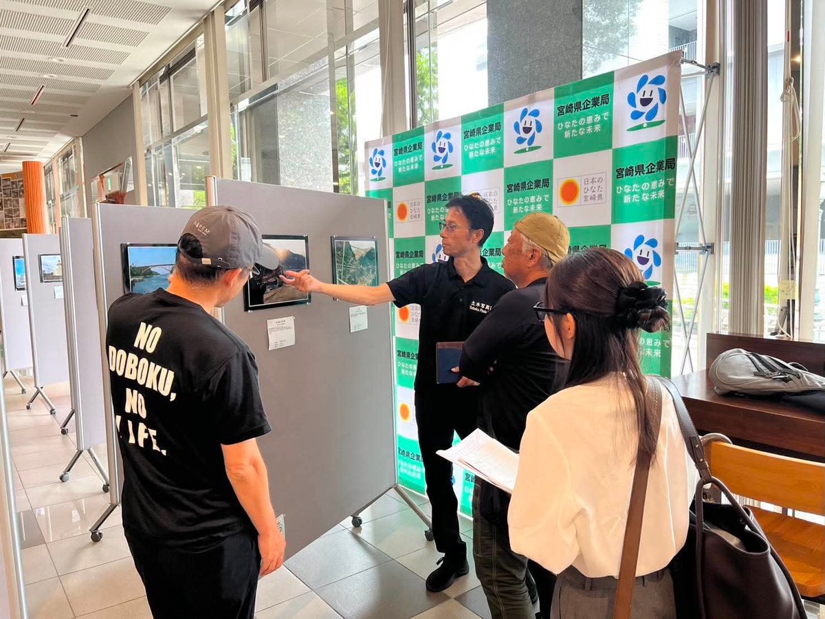 keikansan's tweet photo. 📸第32回土木写真部写真展を開催中（22日まで）
　今回は、県内外の土木構造物や工事中の写真など、38点を展示しています。
　ぜひ、お越しください。

場所　宮崎県企業局ビル1階ギャラリー
日時　8月22日（土）まで（9時から19時）最終日は16時まで
#土木写真部写真展　#NoDobokuNoLife https://t.co/iJ8MikPt39