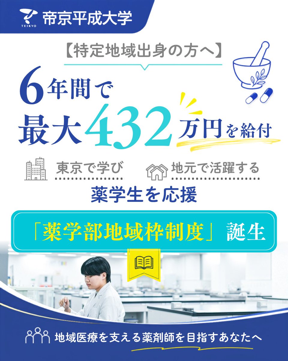 帝京平成大学 on X: 