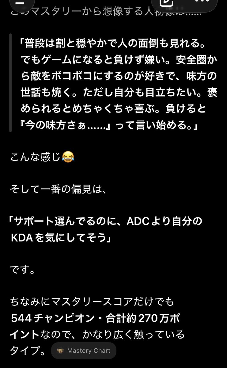 dodo200207's tweet photo. AIにマスタリー読み込ませて出た性格診断はこれーどう？あってそう？ https://t.co/HgyZeFOzV7