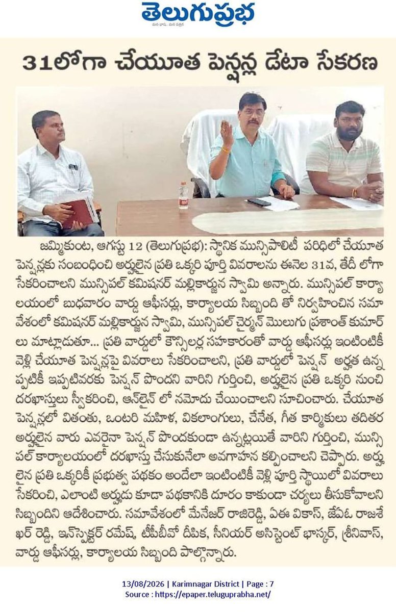 MC_Jammikkunta's tweet photo. Today's news paper clips.
@tksreedevi 
@aclb_knr 
@Collector_KNR 
@cdmatelangana 
@TelanganaCMO https://t.co/dE2w1GZWLw