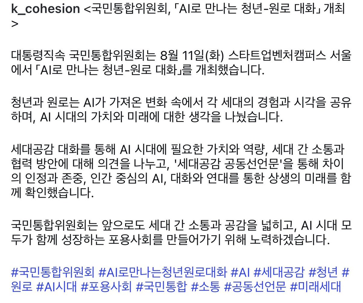 eunarch1ve's tweet photo. 국민통합위원회, 「Al로 만나는 청년-원로 대화」 #허은아 국민통합비서관 참석

오늘도예뿌다울언니🩷 https://t.co/Fn4RKzj54f
