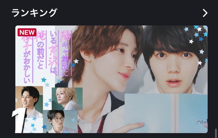 dramaDiVEP_ytv's tweet photo. ☆☆陽キャ集団にいる芹沢は、
　　　俺の前だと様子がおかしい☆☆

✩˖°⌖.꙳✩˖°⌖.꙳✩˖°⌖.꙳✩˖°⌖.꙳✩
　   #FOD ドラマランキング
　　　　  👑第1位👑
✩˖°⌖.꙳✩˖°⌖.꙳✩˖°⌖.꙳✩˖°⌖.꙳✩

たくさんのご視聴ありがとうございます✨
皆さんのお気に入りシーンを
ぜひ教えてください！🏫🩵

👇🏻第𝟏話配信中！💝
https://t.co/zYpNqFtY9D

#陽キャ集団
#小泉光咲(#原因は自分にある。) #四坂亮翔
#木村魁希 #田中笑太郎(#DXTEEN) #葉山侑樹

読売テレビ ドラマDiVE枠
毎週月曜 深夜1時29分～

#PopularSerizawaActsWeirdAroundMe